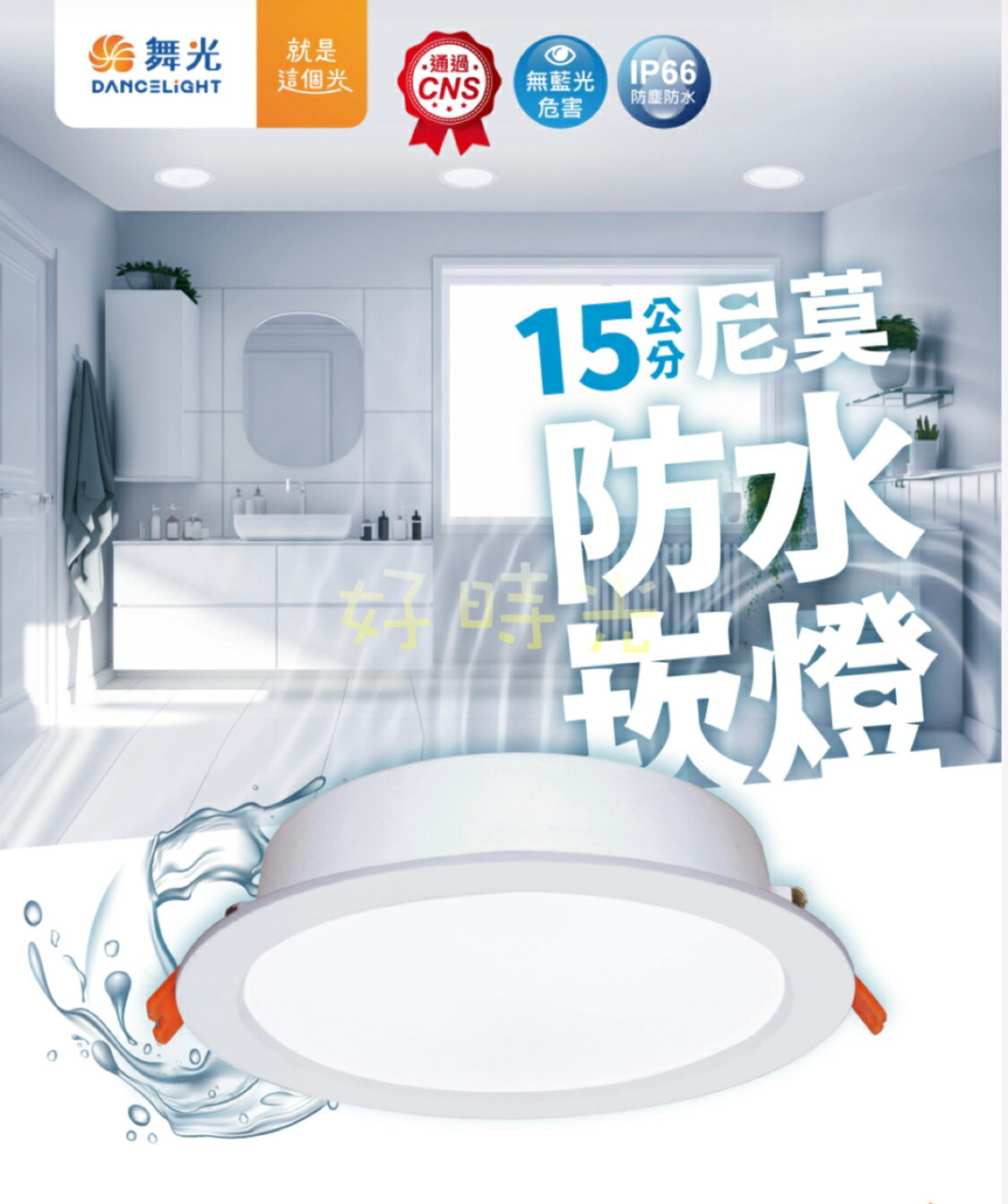 舞光Led浴室燈的價格推薦- 2023年11月| 比價比個夠BigGo