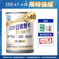【亞培】安素雙卡-濃縮雙倍營養配方x2箱 (237ml x 24入)