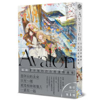 Avalon【編織著幸福的百合漫畫精選集】