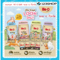 ✦อาหาร​แมว​ Me-O Gold(มีโอโกลด์)​ meo ขนาด1.2kg.​ มี4สูตร❧