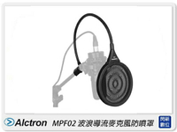 Alctron 愛克創 MPF02 波浪導流麥克風防噴罩 金屬網罩 降噪 錄音(公司貨)【APP下單4%點數回饋】