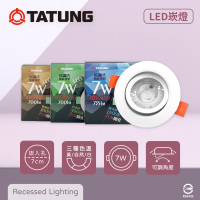 【TATUNG 大同】4入組 LED 7W 7公分嵌燈 全電壓 可調式 7cm崁燈