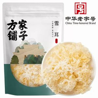 方家鋪子雪耳160g*1袋白木耳雪耳乾貨甜羹湯食甜品材料乾貨中華老字號