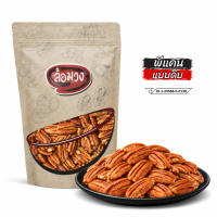 รุ่นอัพเกรดพีแคนดิบ (raw pecan) by ล้อมวง พีแคน ถั่วพีแคน ถั่ว ธัญพืช