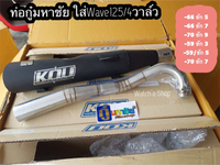Brand new products  ท่อกู๋ มหาชัยใส่Wave125/ 4วาล์ว มีตั้งแต่ลูก59 ถึงลูก70 ของแท้100% มีของเลยพร้อม