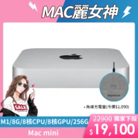 【送無線快充充電盤】Apple Mac mini M1晶片 8核心CPU/8核心GPU/8G/256G SSD