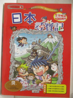 【書寶二手書T7／少年童書_OOH】日本尋寶記_世界歷史探險系列7