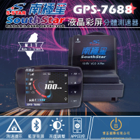 南極星 GPS-7688 液晶彩屏分體測速器(觸控圖型顯示、三種介面隨心切換)
