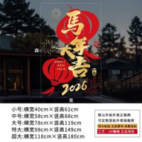 全城熱賣 - 新年玻璃貼裝飾貼紙2026馬年大吉新年快樂窗貼窗花春節靜電貼門貼