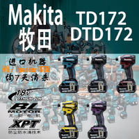 【可開發票】Makita牧田DTD172原裝進口無刷鋰電沖擊起子機18V充電國行螺絲批