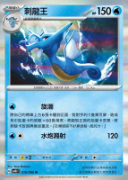 【CardMaster】寶可夢 PTCG 古代咆哮 刺龍王 SV4K R 水 019