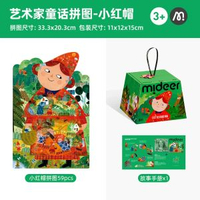 內地直送 - mideer彌鹿兒童早教童話拼圖小紅帽拇指姑娘故事大塊拼塊益智玩具