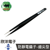 ※ 欣洋電子 ※ PRO RHINO TOOLS 防靜電鑷子-細尖型 (TS-SS ESD) 長約14CM