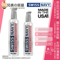 美國 SWISS NAVY PREMIUM SILICONE LUBRICANT 瑞士海軍 頂級矽性潤滑液 小容量 業界最高品質的矽性基底潤滑液 獲亞馬遜5顆星最高評價