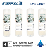 【EVERPOLL】EVB-G100A 10吋無納離子交換樹脂濾芯4入裝 G100A  g100a