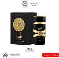 น้ำหอมผู้ชาย Lattafa Asad for Men EDP 100 ML. ของแท้