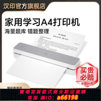 【台灣公司 可開發票】漢印MT610錯題家用A4作業打印機迷你小型學生手機無線藍牙辦公