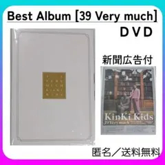 KinKi Kids Best Album『39 Very much』の価格比較なら-2025年10