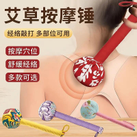 【24H發貨免運】養生頸肩頸椎錘純天然艾草錘捶背神器按摩器頸椎腰背部按摩除螨墊
