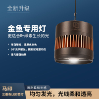 燈座/燈管 免運 馬印神燈筒燈爆藻燈三基色led燈錦鯉魚缸燈水草燈蘭壽燈增艷燈L61公司貨 快速出貨