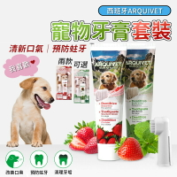 寵物牙刷牙膏套組 寵物口腔清潔 寵物牙膏 狗狗牙膏 寵物牙刷 狗狗牙刷 寵物牙膏牙刷 牙膏 牙刷