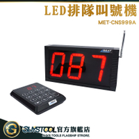 GUYSTOOL 點餐號碼牌 診所 排隊叫號機 無限呼叫器 電子叫號機 號碼牌 叫號機 CNS999A 數位數字叫號機