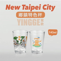 SYG 台灣製造 鄉鎮特色玻璃杯–鶯歌款 熱炒杯 水杯 玻璃杯／143ml