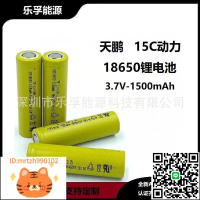 18650鋰電池 天鵬1500mah 動力15C 電動工具 電動車電池組-淘淘屋 可開發票