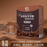 生可可粉未碱化0添加纯可可粉隔夜燕麦杯黑巧克力粉热可可粉咖啡Raw cocoa powder without alkalization 0. Add pure cocoa powder separat