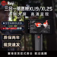 {台灣公司 可開發票}艾睿熱像儀驅逐艦XL19高清夜視儀夜間熱感望遠紅外熱成像XL25熱搜
