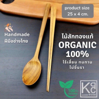 ขายร้อน KPCWOOD ช้อนเกาหลี- ตะเกียบไม้สัก ยาว 25 cm. ช้อนmukbang ช้อนบิบิมบับ  / Teak Spoon & Chopst