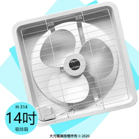 【宏品】14吋吸排風扇 H-314