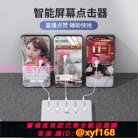 屏幕點擊器物理手機自動點擊器直播點紅心贊神器手機點擊器連點器