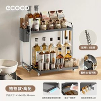 ecoco廚房調料品置物架家用臺面油鹽醬醋調料收納架平行進口