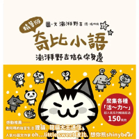 【momoBOOK】奇比小語：澎湃野吉陪在你身邊(電子書)