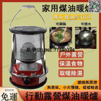 【歡樂購】【免運】現貨特賣 暖爐 取暖器 露營暖爐 煤油爐 取暖爐 佛油暖爐 煤油暖爐 行動暖爐 露營暖器 露營煤油暖爐