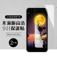 IPhone6s PLUS 6 PLUS 非全滿版覆蓋鋼化膜9H透明玻璃保護貼(2入-6PLUS保護貼6SPLUS保護貼)