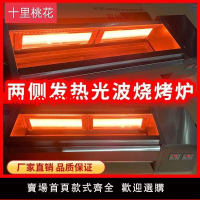 {台灣公司 可開發票}新型無煙兩側加熱光波電燒烤爐商用大型電烤爐烤面筋烤串苕皮烤爐