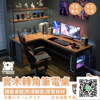 【實木轉角筆電桌 宅配免運】實木轉角書桌 L型書桌 拐角書桌 臺式辦公桌 家用學習桌 書桌組合一體