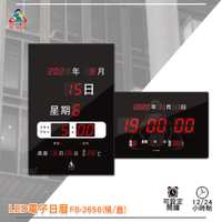 鋒寶 FB-3656 LED電子日曆 數字型 電子鐘 萬年曆 數位日曆 月曆 時鐘 電子鐘錶 電子時鐘 數位時鐘