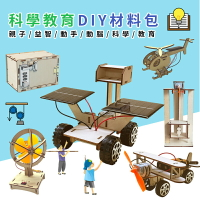 科學教育diy材料包【來雪拼】【現貨】DIY 兒童手做 科學實驗材料包 玩具DIY