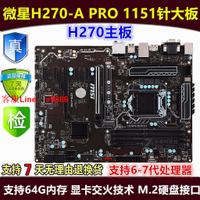 【最低價】【公司貨】H270-A PRO 1151主板 Z270主板 臺式機電腦主板 B250H 板cpu套裝