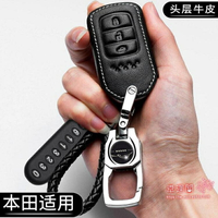 【八折】汽車鑰匙包 適用于本田思域鑰匙套XRV十代雅閣皓影凌派繽智CRV杰德汽車殼包扣