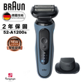 Braun 52-A1200s 5系列PRO 免拆快洗電動刮鬍刀 藍色