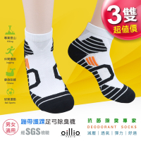 oillio歐洲貴族 (3雙組) 氣墊除臭足弓機能襪 X型護腳踝設計 抑菌除臭 透氣彈力 運動防滑防磨 白黑色 臺灣製