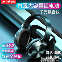 耳罩式耳機 Amoi/夏新 T5無線藍牙耳機游戲電腦手機頭戴式重低音降噪超【7號Fashion家居館】