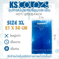 พร้อมส่ง. KS Coldzy แผ่นเจลประคบเย็นและร้อน ขนาด 21 x 38 cm (Cold Pack and Hot Pack)