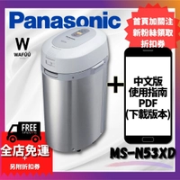 有貨!Panasonic 最新款MS-N53XD 溫風式廚餘處理機 廚餘機除臭 日本 熱風乾燥除菌 有機肥料