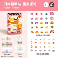內地直送 - mideer彌鹿兒童閃光指甲貼寶寶公主防水美甲貼穿戴甲貼紙裝飾玩具