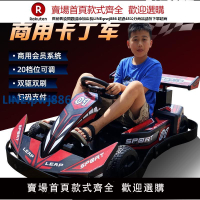 【公司貨優質服務】電動卡丁車兒童漂移車網紅卡丁車商用成人兒童雙人卡丁廣場出租車